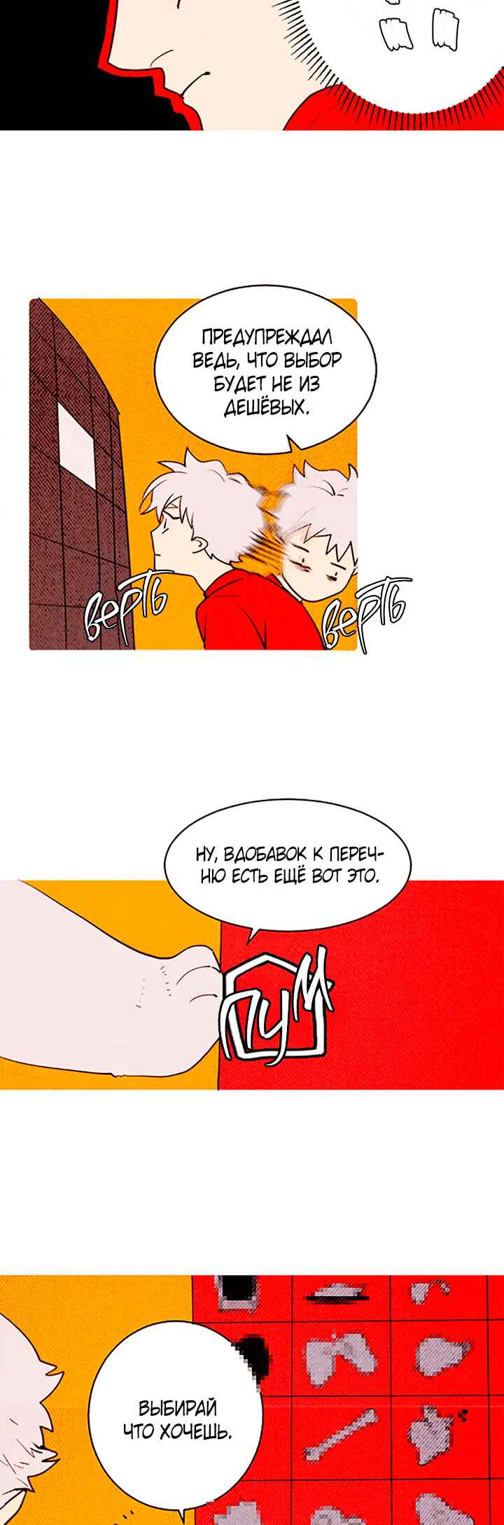 Demons Can't Be Pretty Chapter 156 - Page 17