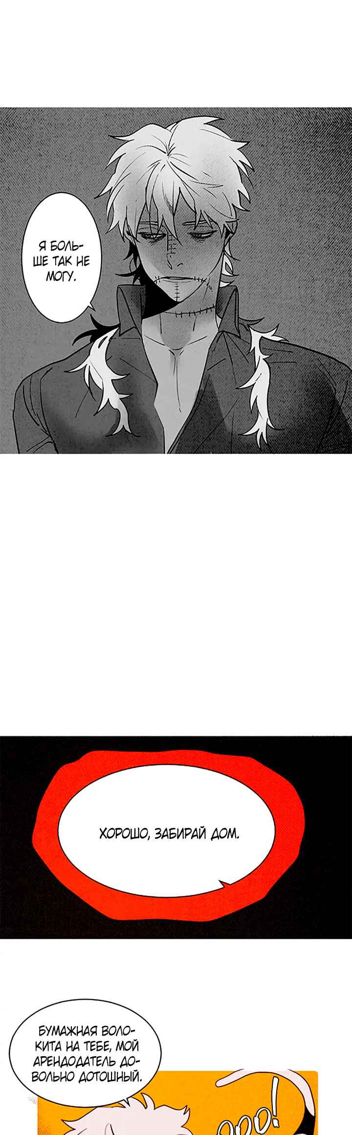Demons Can't Be Pretty Chapter 156 - Page 20