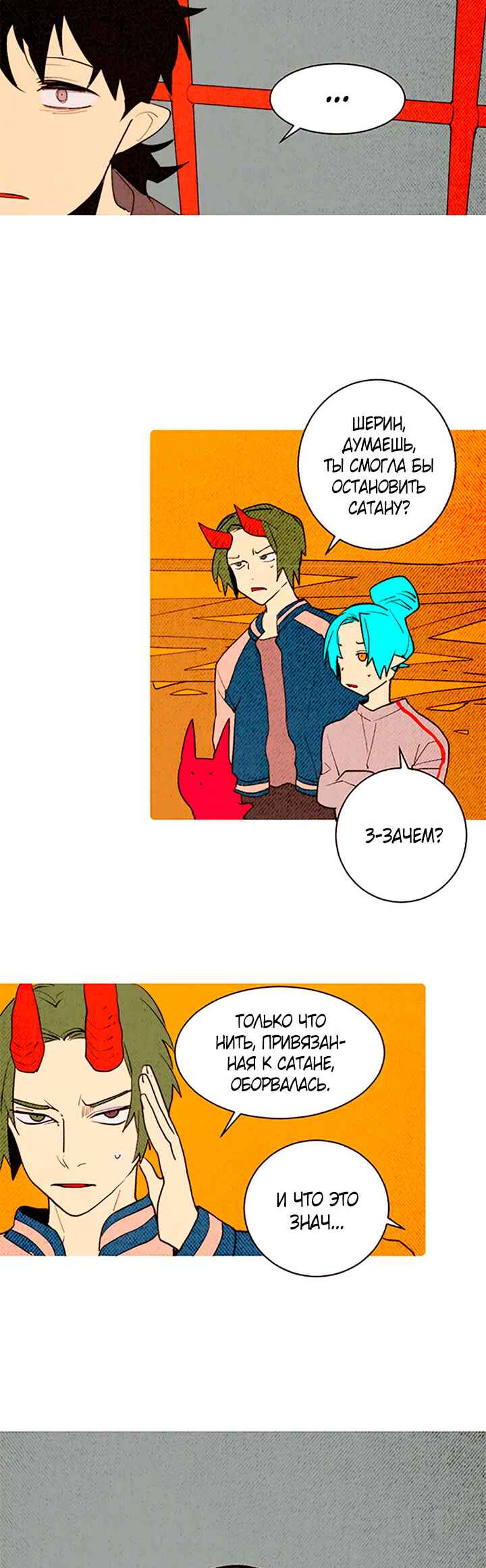 Demons Can't Be Pretty Chapter 156 - Page 23