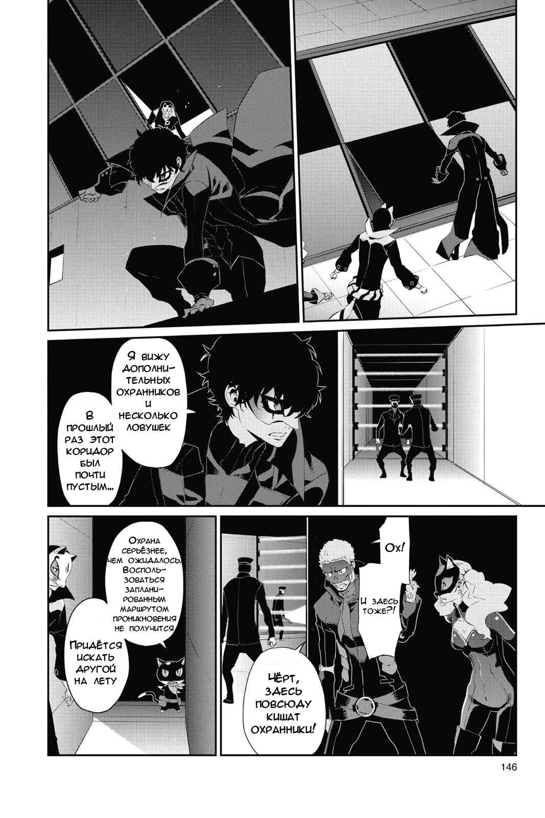 Persona 5 Chapter 16 - Page 10