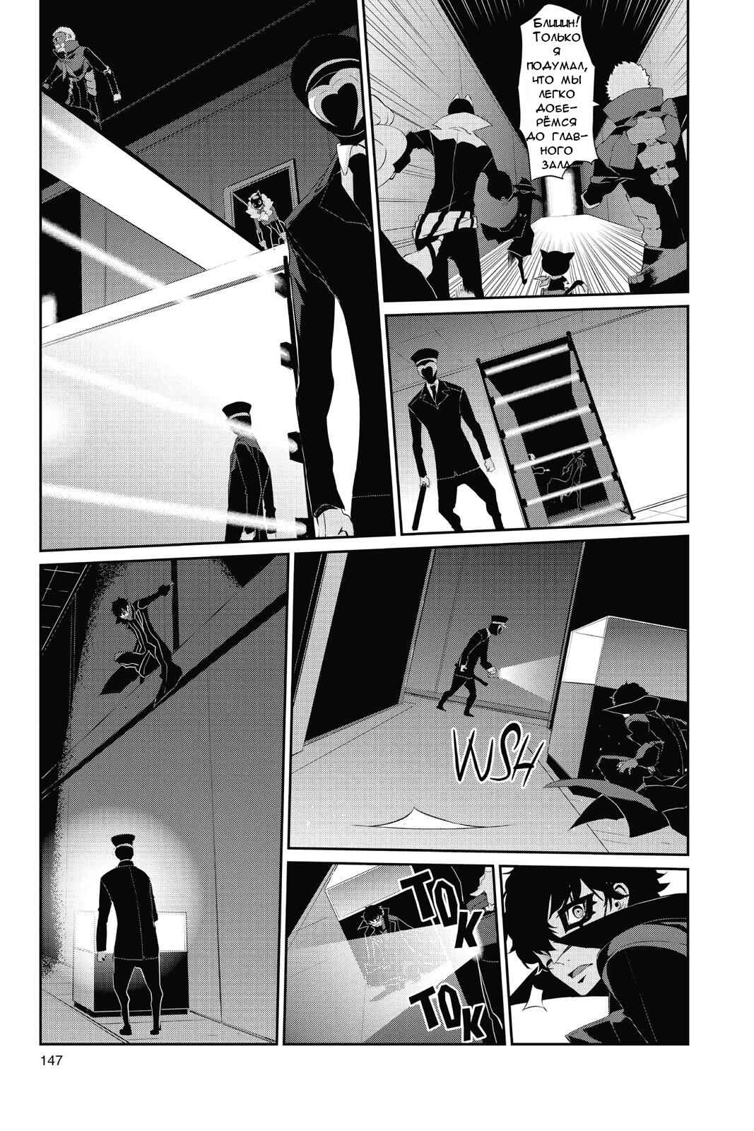 Persona 5 Chapter 16 - Page 11