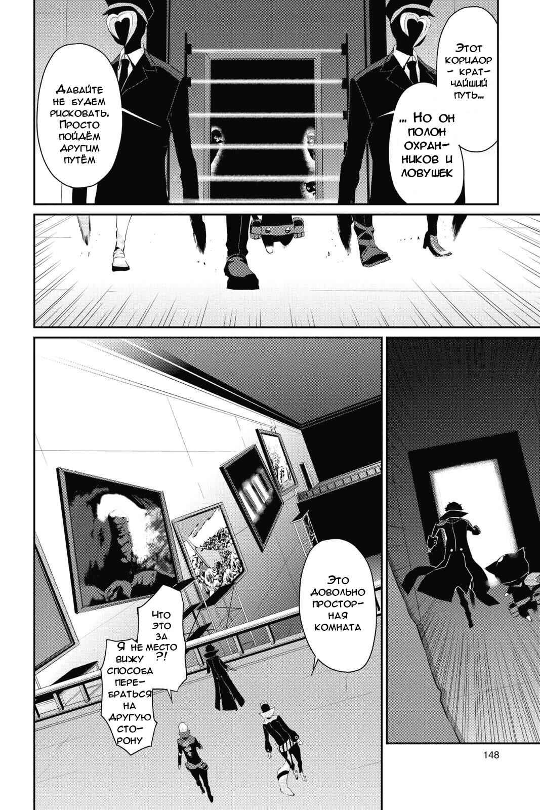 Persona 5 Chapter 16 - Page 12
