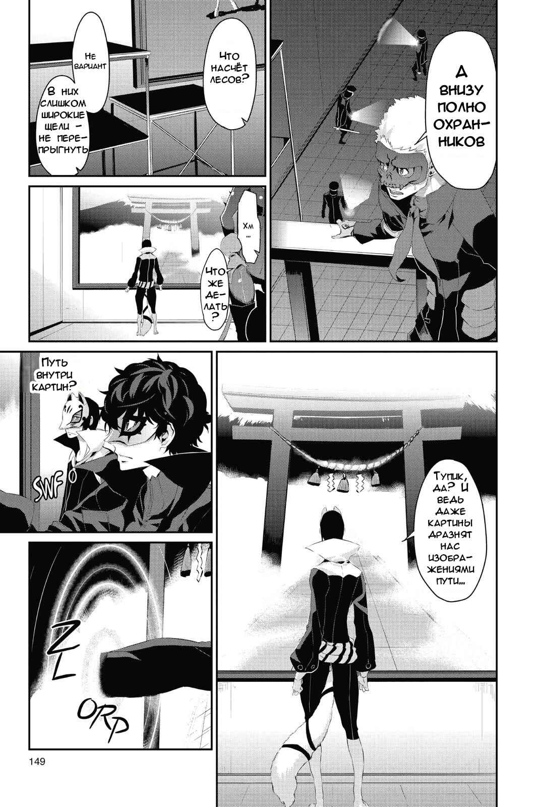 Persona 5 Chapter 16 - Page 13