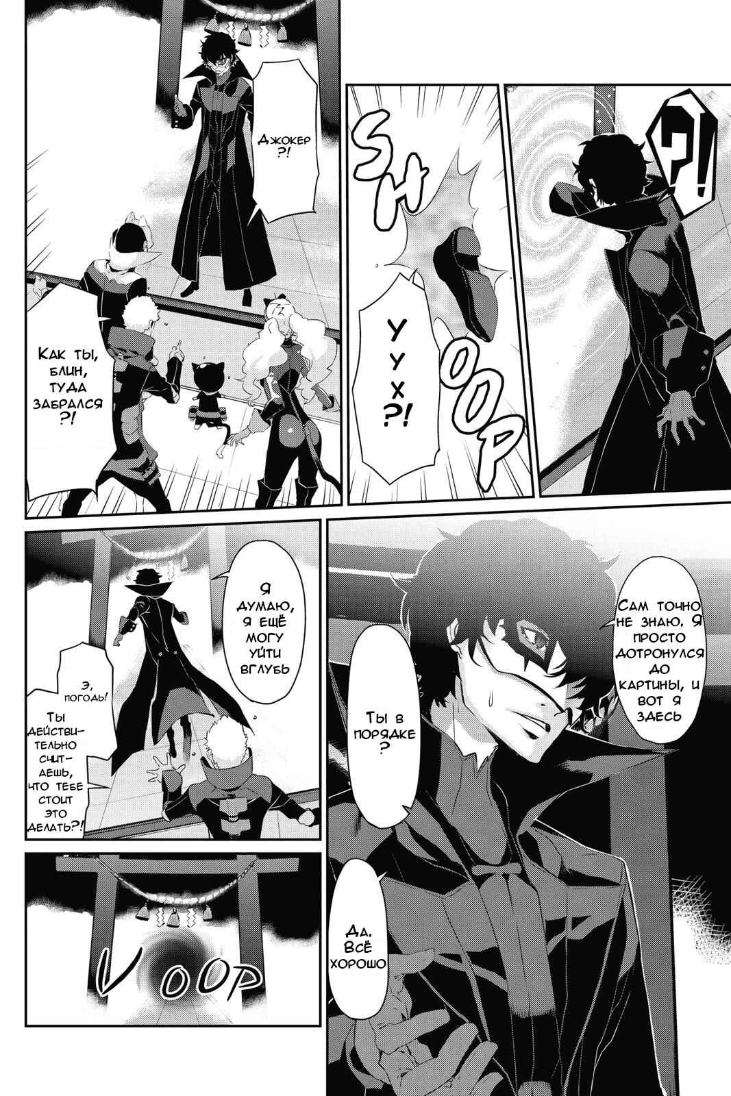 Persona 5 Chapter 16 - Page 14