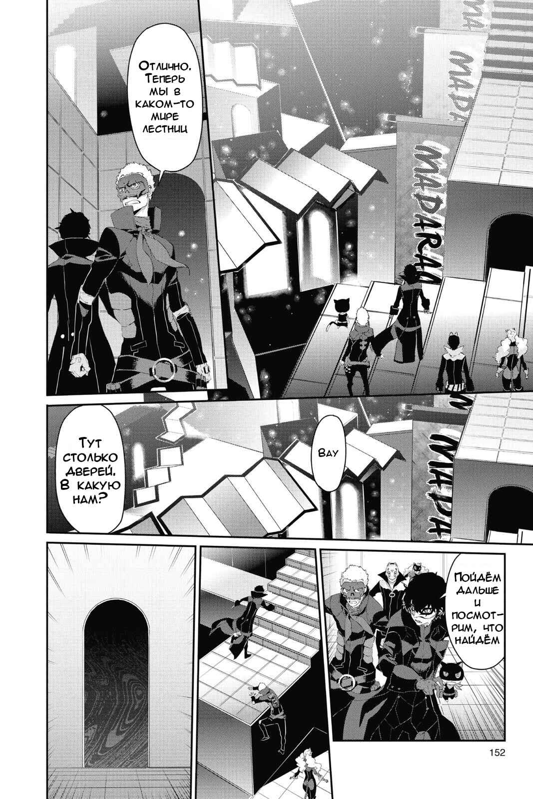 Persona 5 Chapter 16 - Page 16