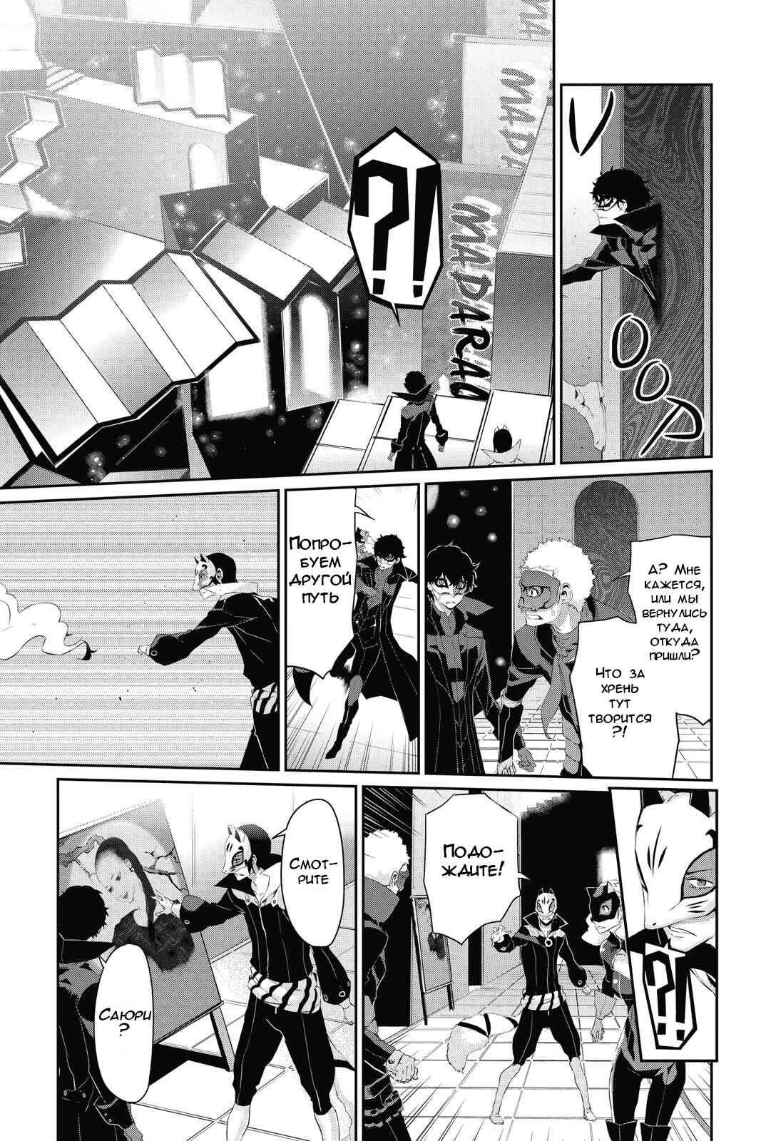 Persona 5 Chapter 16 - Page 17