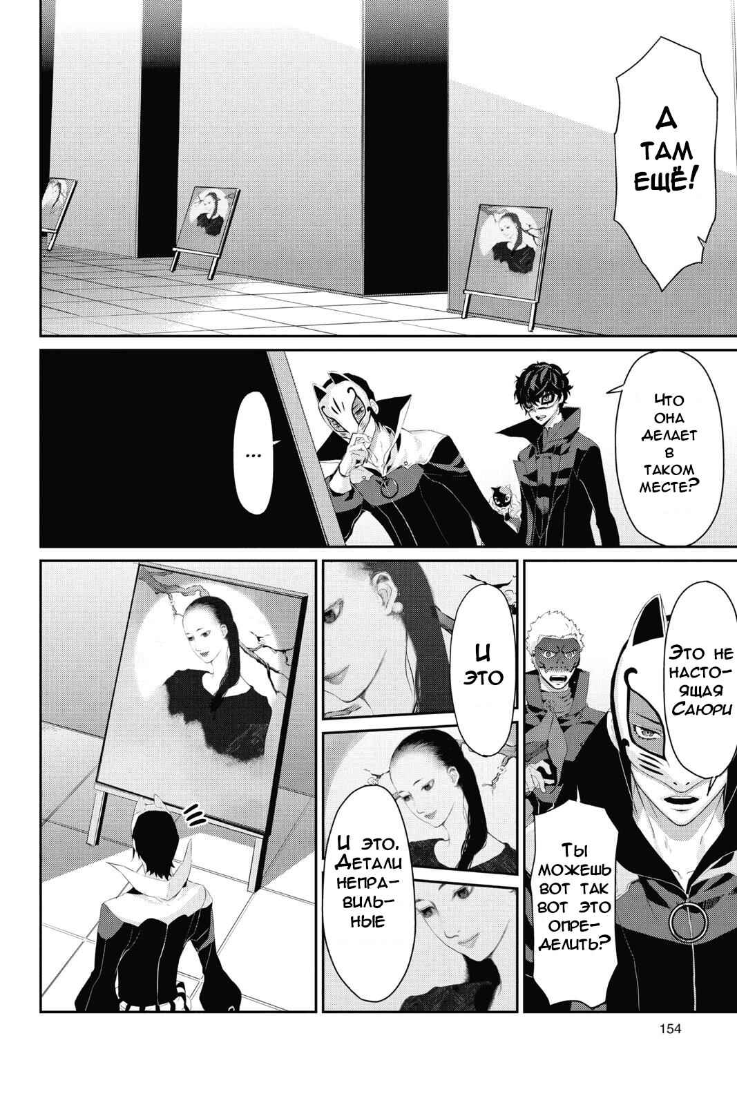 Persona 5 Chapter 16 - Page 18