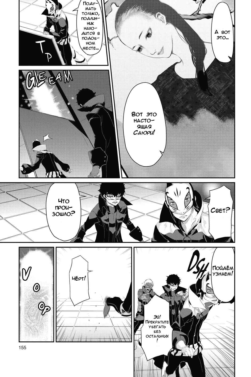 Persona 5 Chapter 16 - Page 19