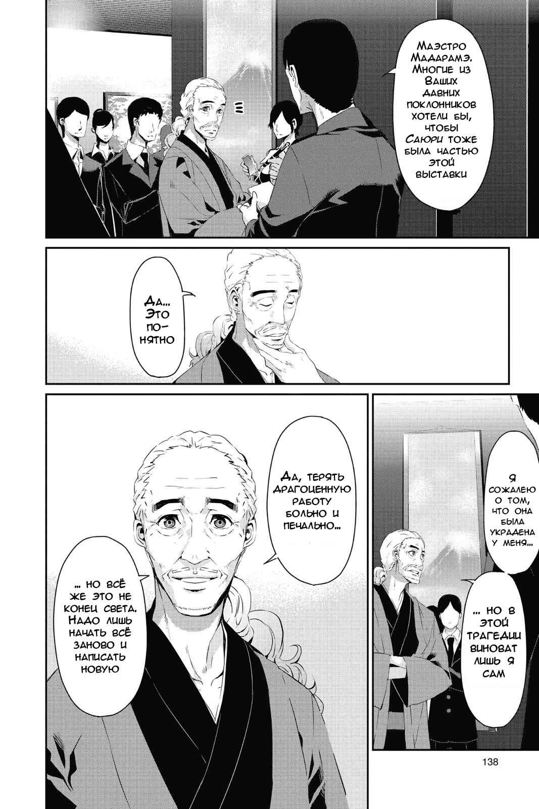 Persona 5 Chapter 16 - Page 2