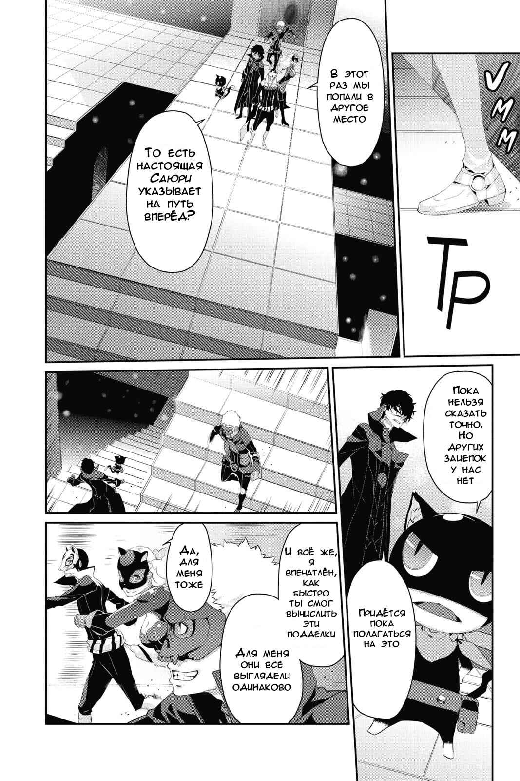 Persona 5 Chapter 16 - Page 20