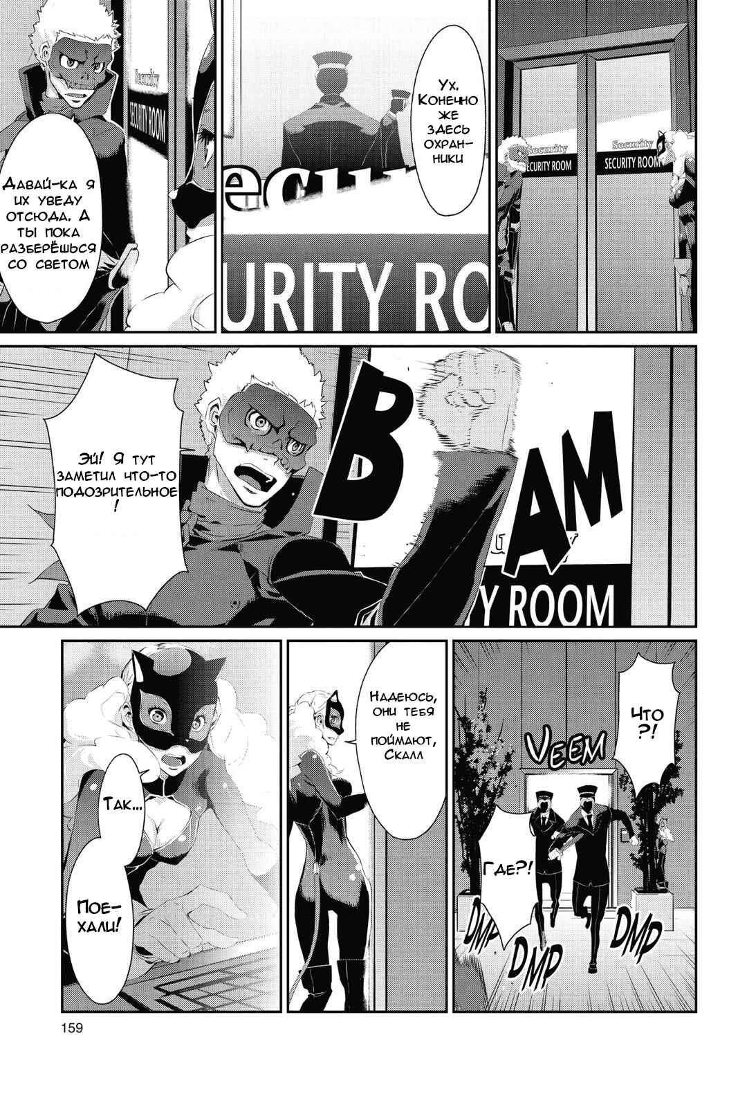 Persona 5 Chapter 16 - Page 23