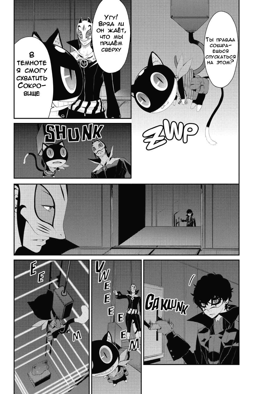 Persona 5 Chapter 16 - Page 25