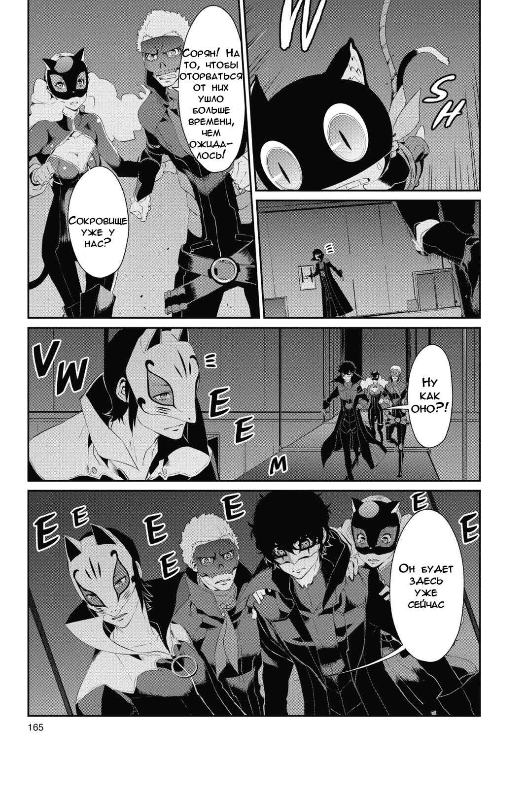 Persona 5 Chapter 16 - Page 29