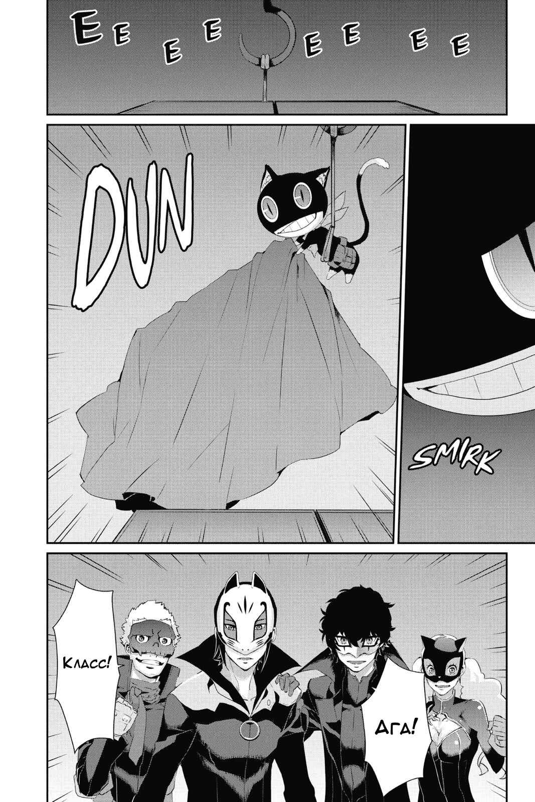 Persona 5 Chapter 16 - Page 30