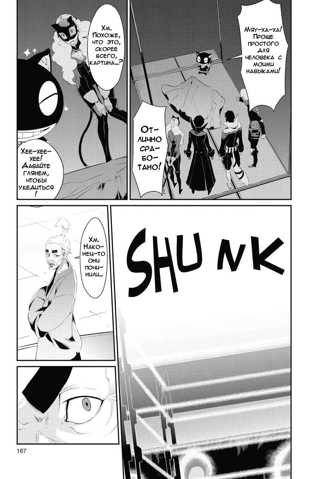 Persona 5 Chapter 16 - Page 31