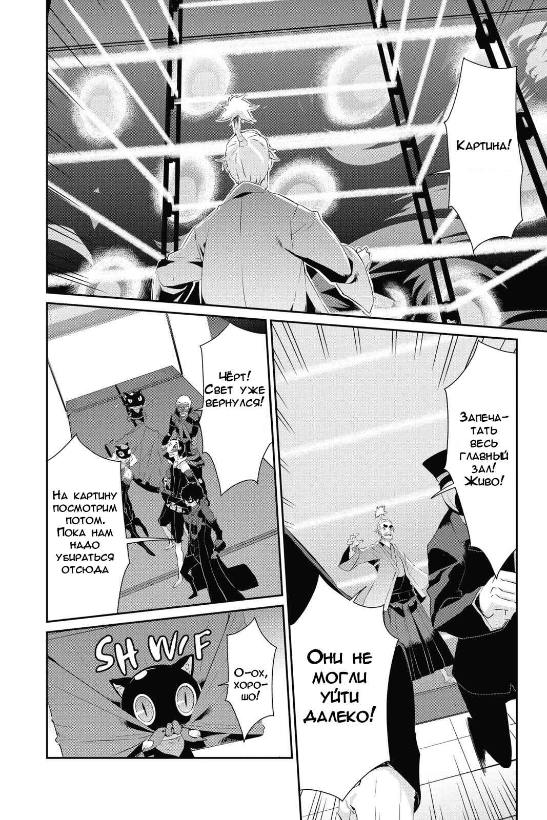 Persona 5 Chapter 16 - Page 32