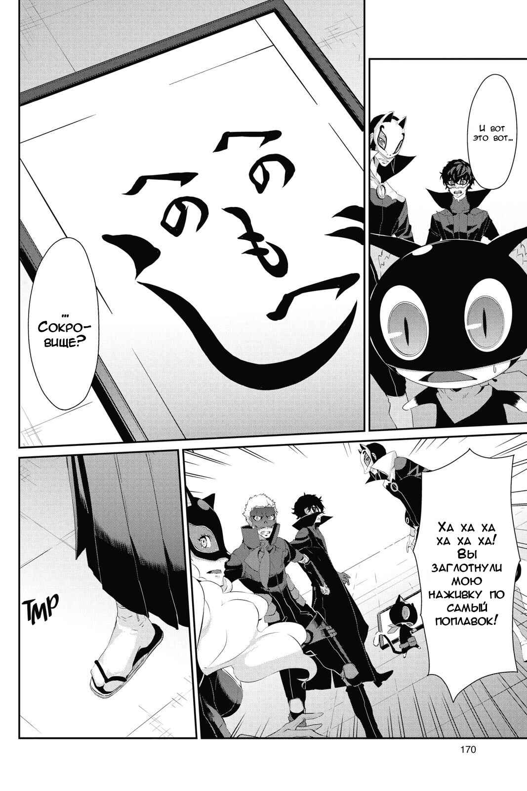 Persona 5 Chapter 16 - Page 34