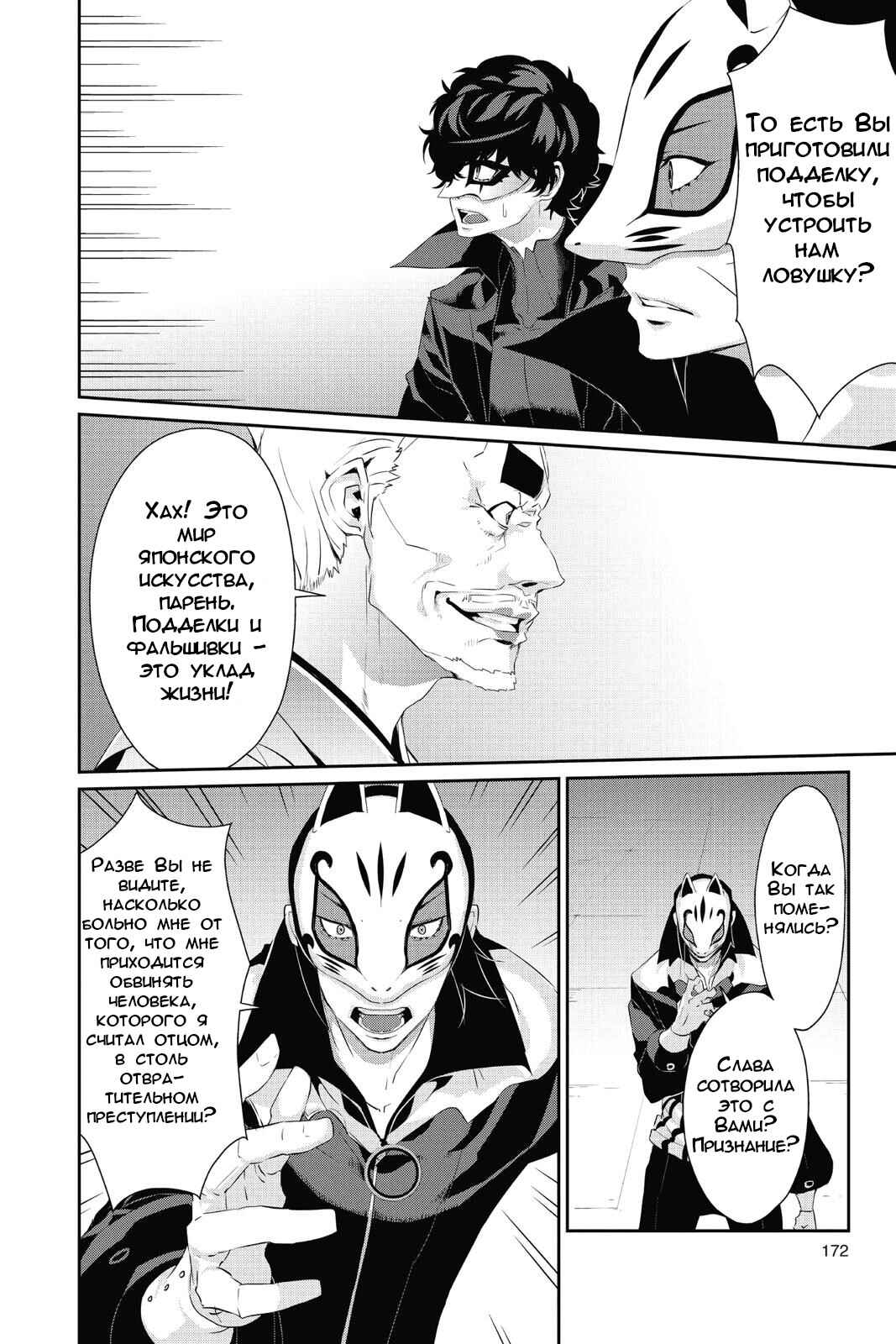 Persona 5 Chapter 16 - Page 36