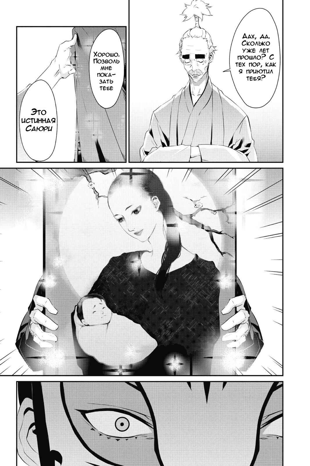 Persona 5 Chapter 16 - Page 37