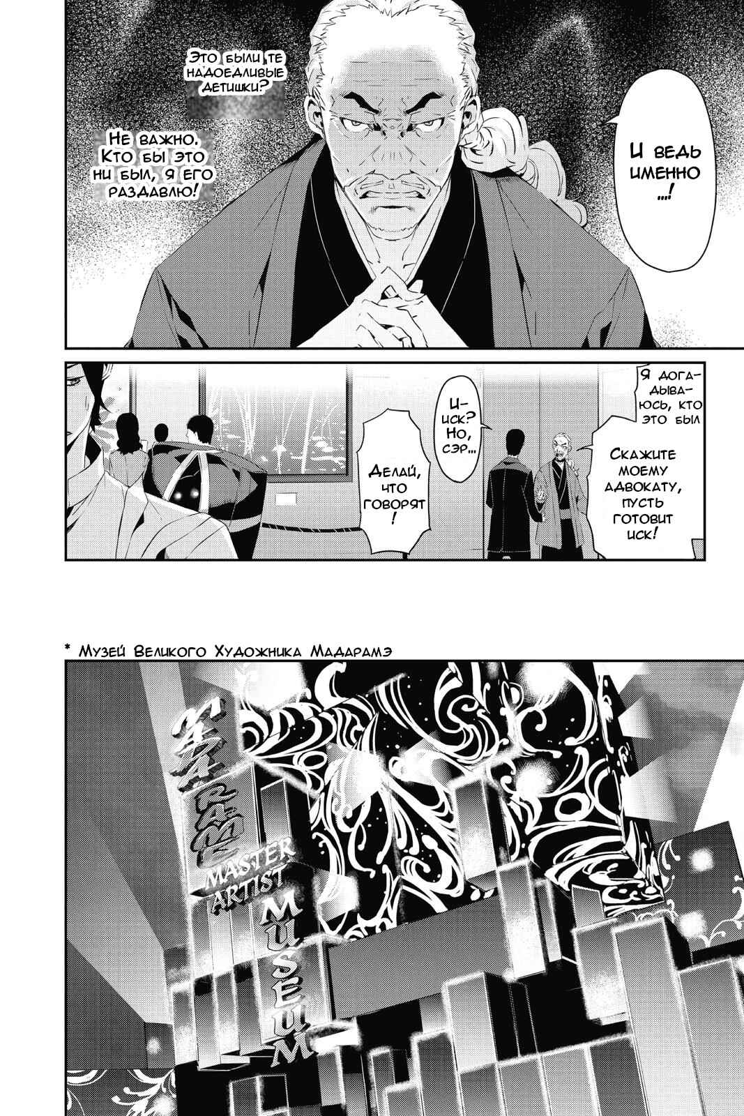 Persona 5 Chapter 16 - Page 4