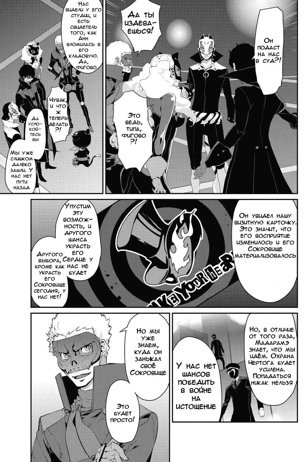 Persona 5 Chapter 16 - Page 5