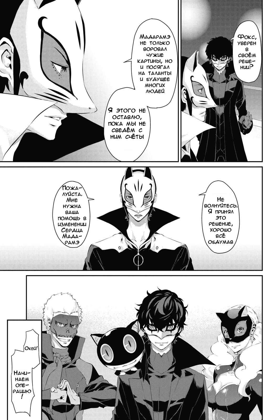 Persona 5 Chapter 16 - Page 7