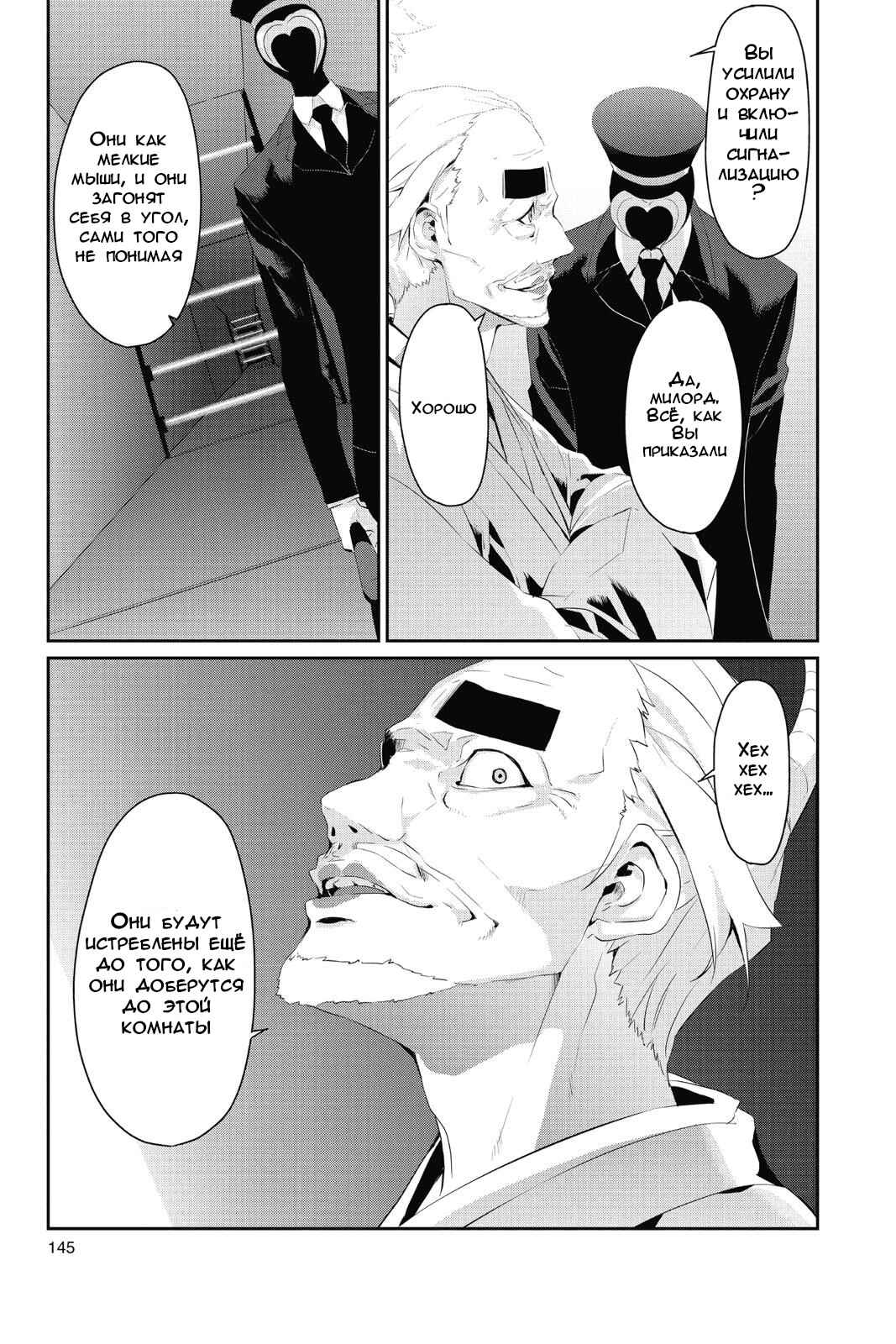 Persona 5 Chapter 16 - Page 9