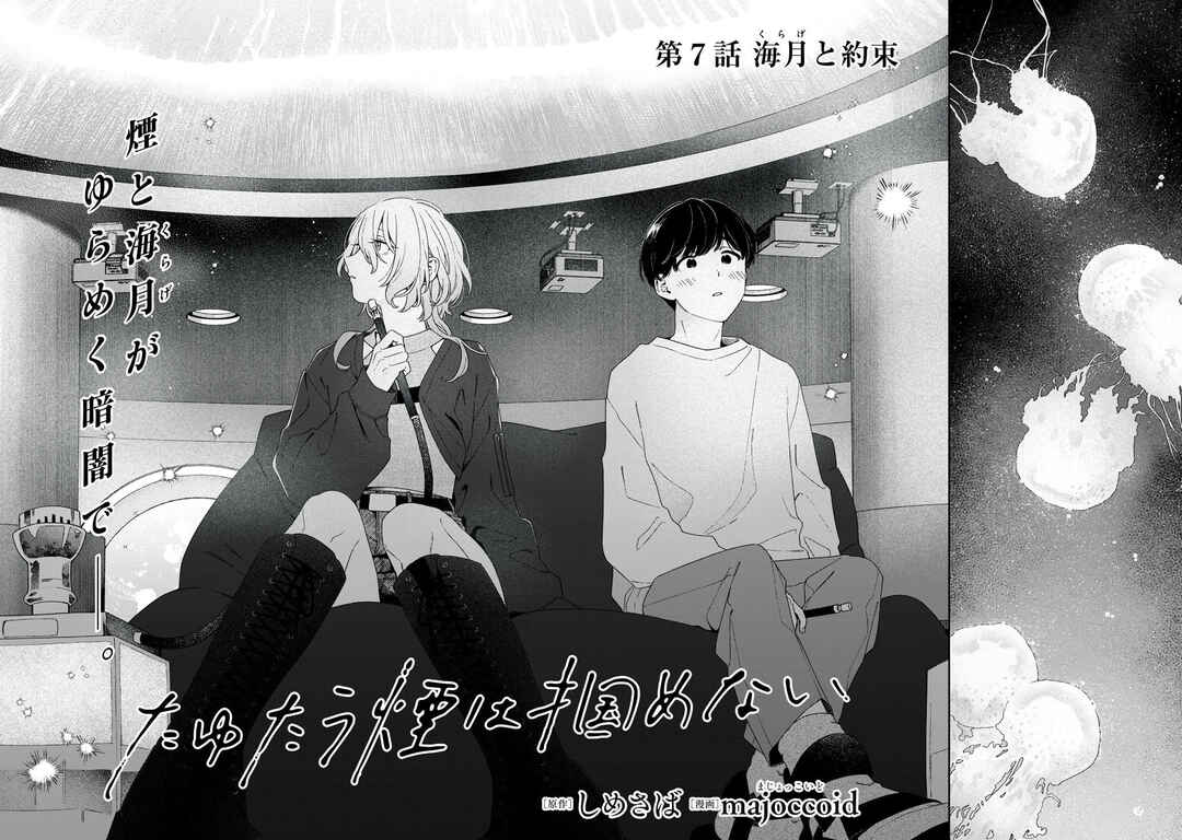 Tayutau Kemuri wa Tsukamenai Chapter 7 - Page 3