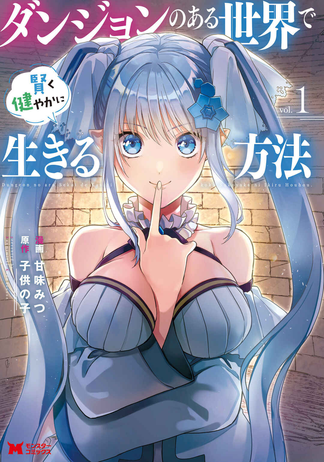 Dungeon no Aru Sekai de Kashikoku Sukoyaka ni Ikiru Houhou Chapter 1 - Page 2