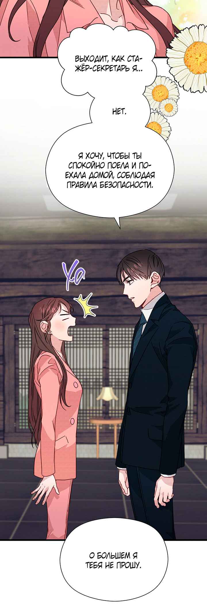 A Morning Kiss at Tiffany's Chapter 35 - Page 11