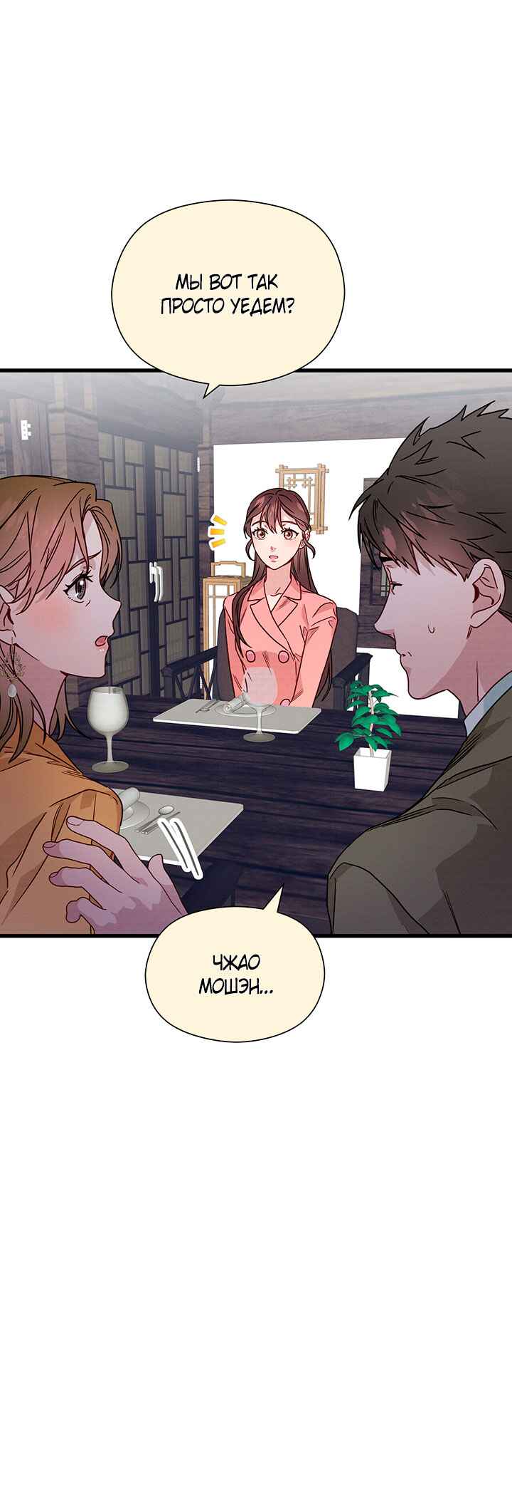 A Morning Kiss at Tiffany's Chapter 35 - Page 13
