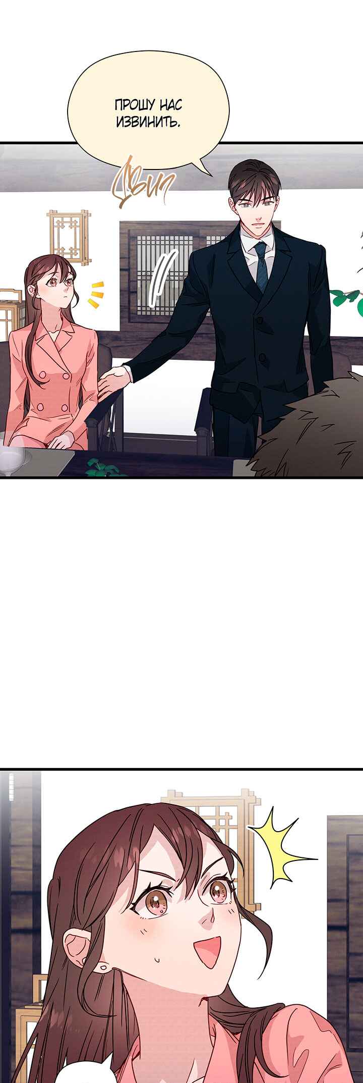 A Morning Kiss at Tiffany's Chapter 35 - Page 2
