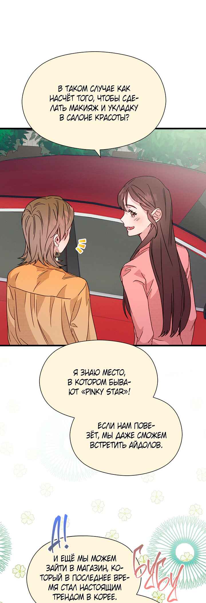 A Morning Kiss at Tiffany's Chapter 35 - Page 20