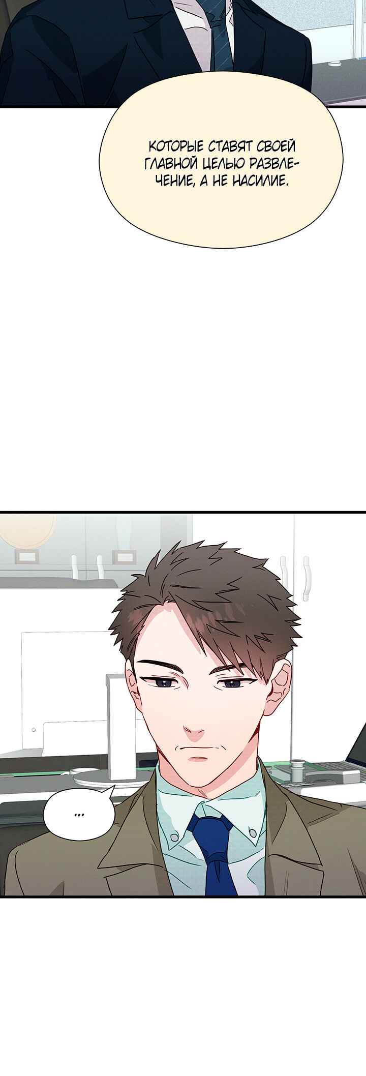 A Morning Kiss at Tiffany's Chapter 35 - Page 28
