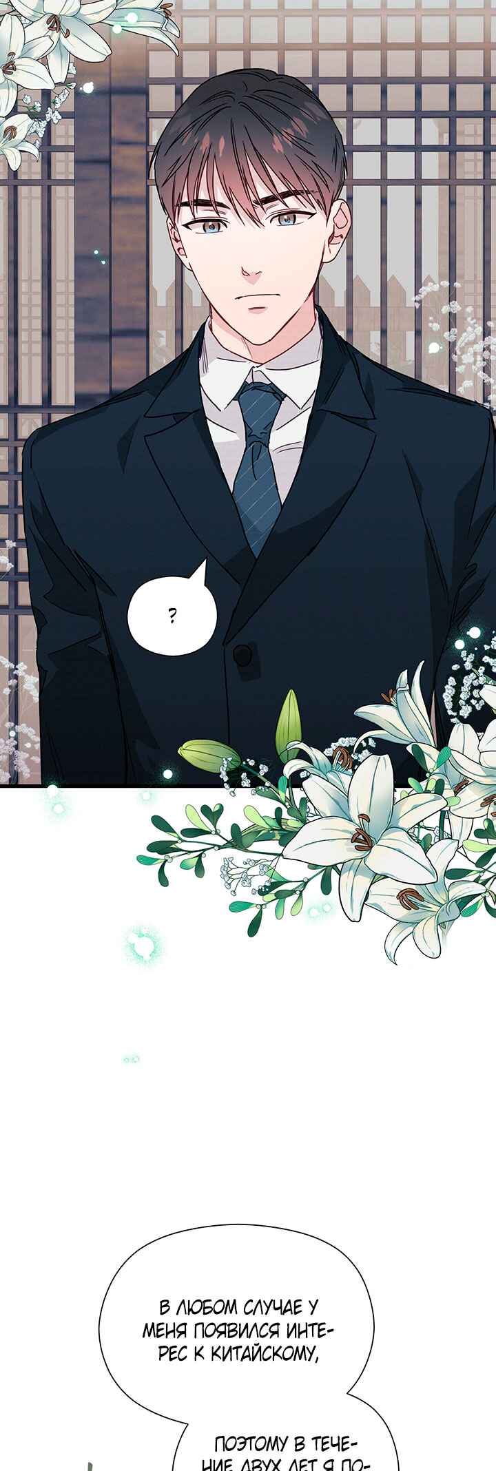 A Morning Kiss at Tiffany's Chapter 35 - Page 8