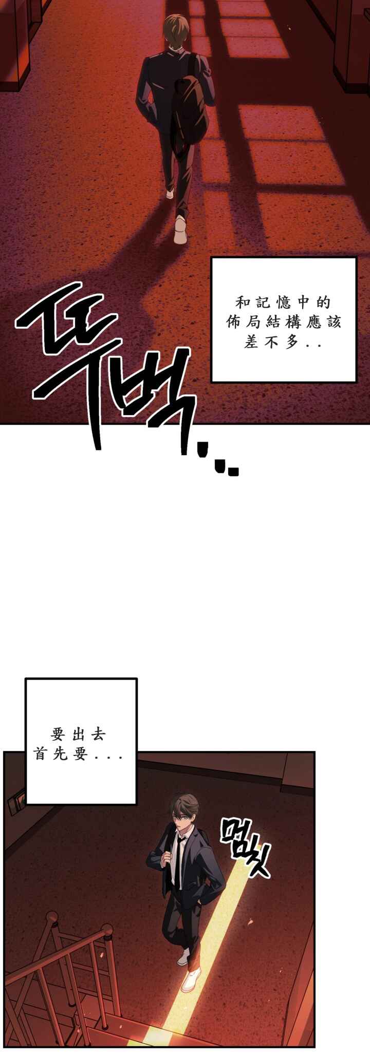 SSS-geup Jugeoya Saneun Hunter Chapter 125 - Page 16