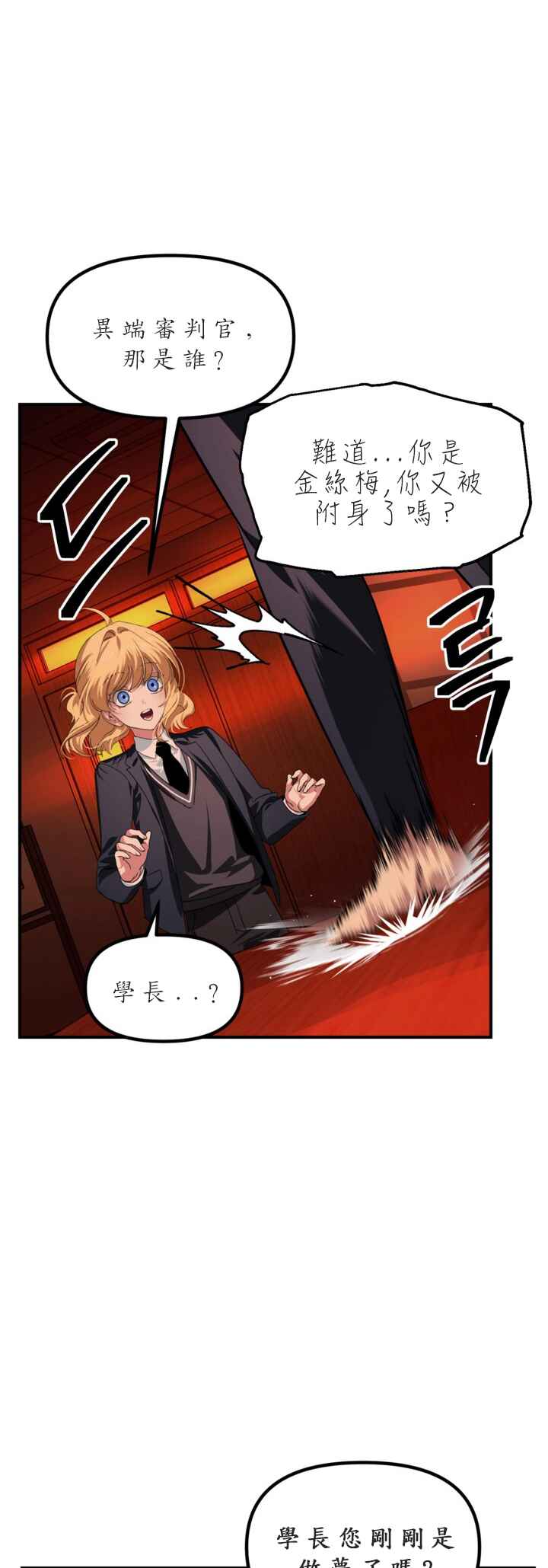 SSS-geup Jugeoya Saneun Hunter Chapter 125 - Page 6