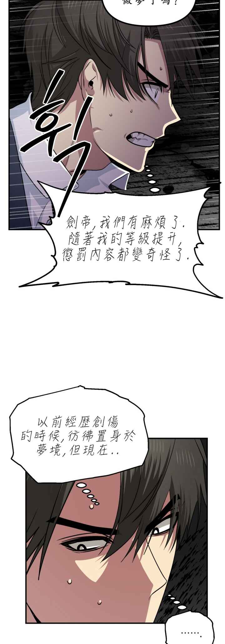 SSS-geup Jugeoya Saneun Hunter Chapter 125 - Page 7