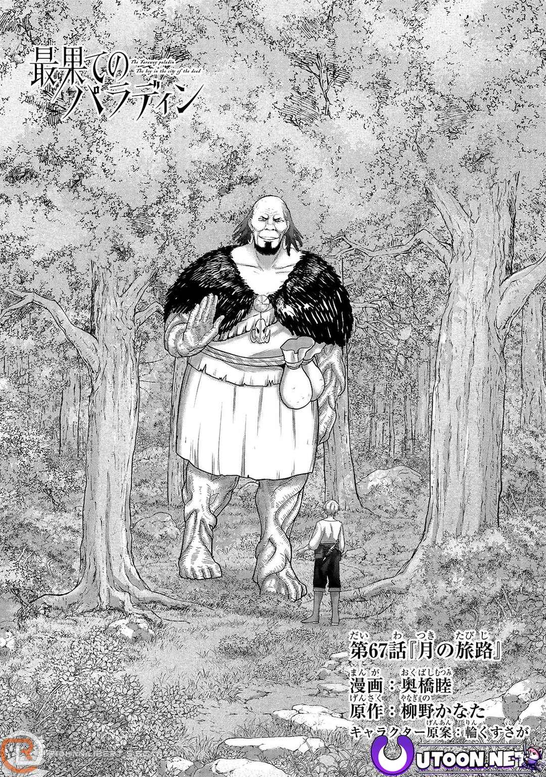 Saihate no Paladin Chapter 67.1 - Page 3