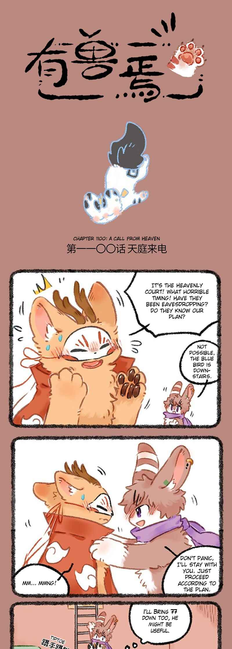 Yǒu Shòu Yān Chapter 1100 - Page 1