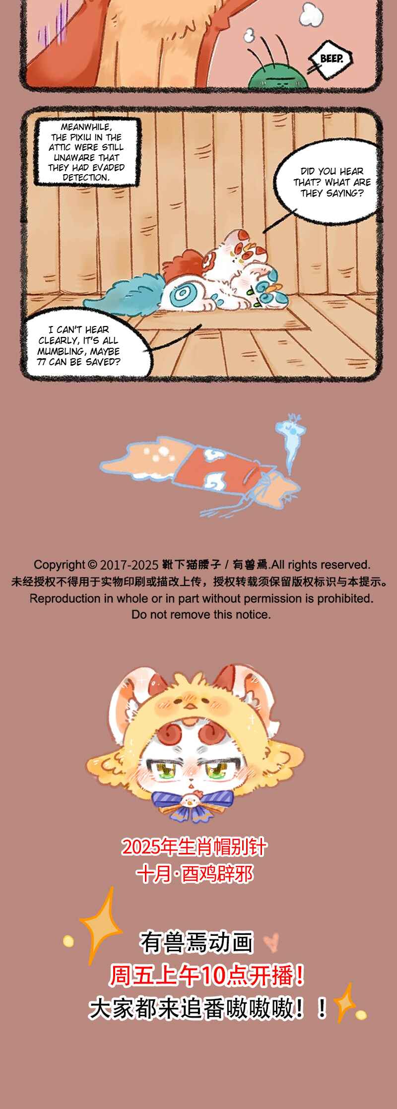 Yǒu Shòu Yān Chapter 1100 - Page 7