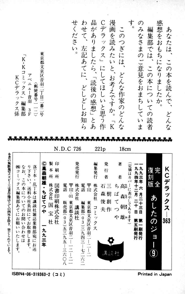 Ashita no Joe Chapter 79 - Page 60