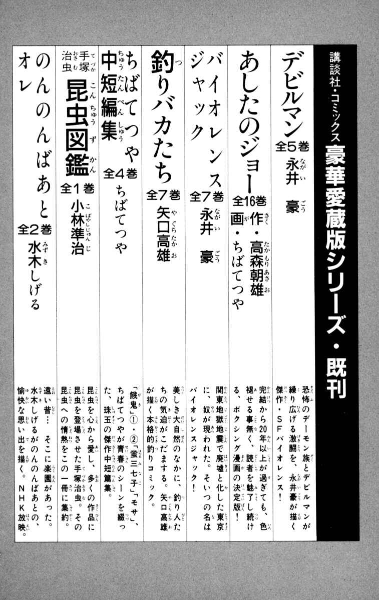 Ashita no Joe Chapter 79 - Page 61