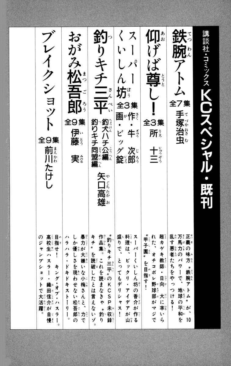 Ashita no Joe Chapter 79 - Page 63