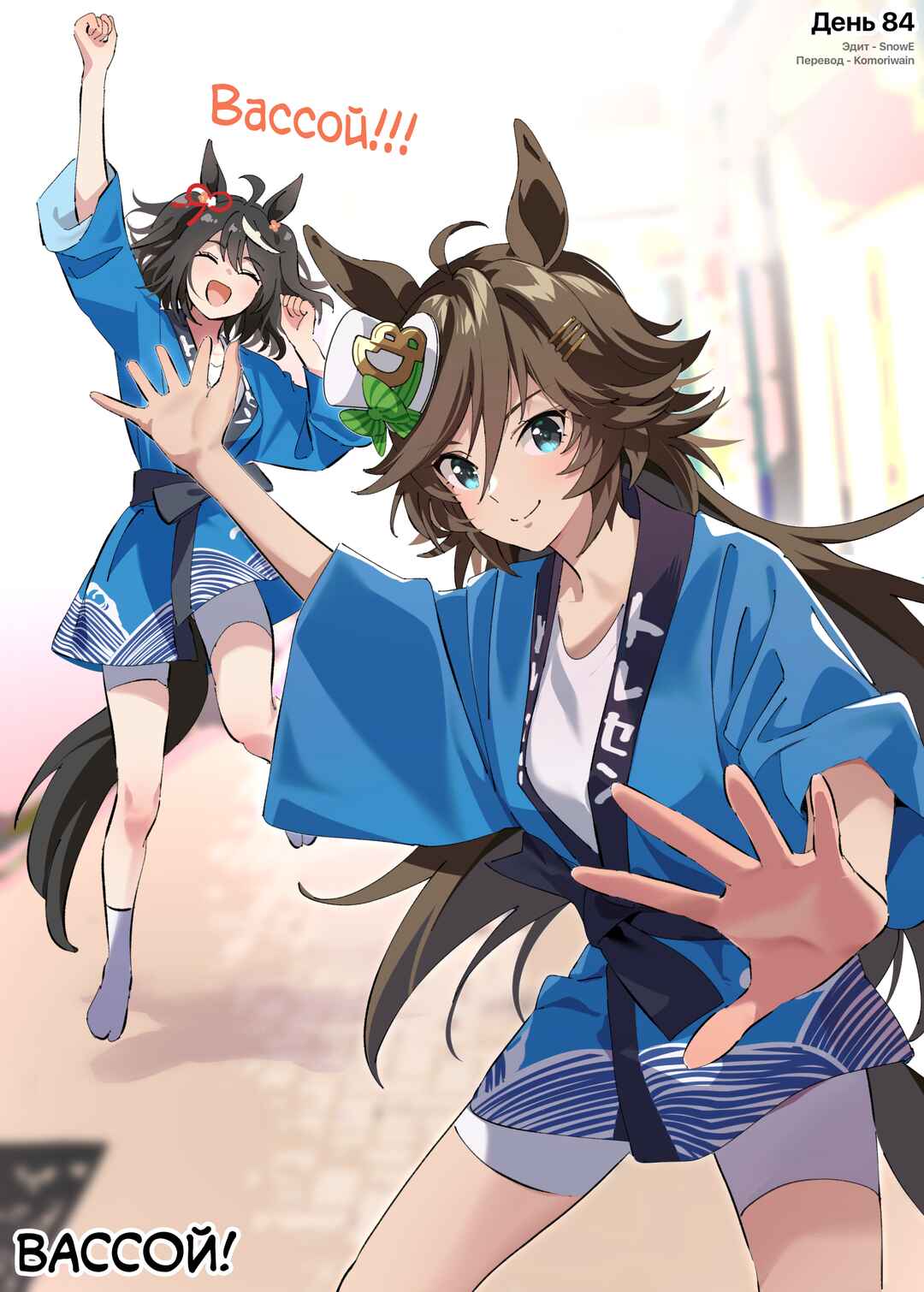 Uma Musume Pretty Derby - 100 nichigo Cb no tantō ni naru tore-na- Chapter 84 - Page 1