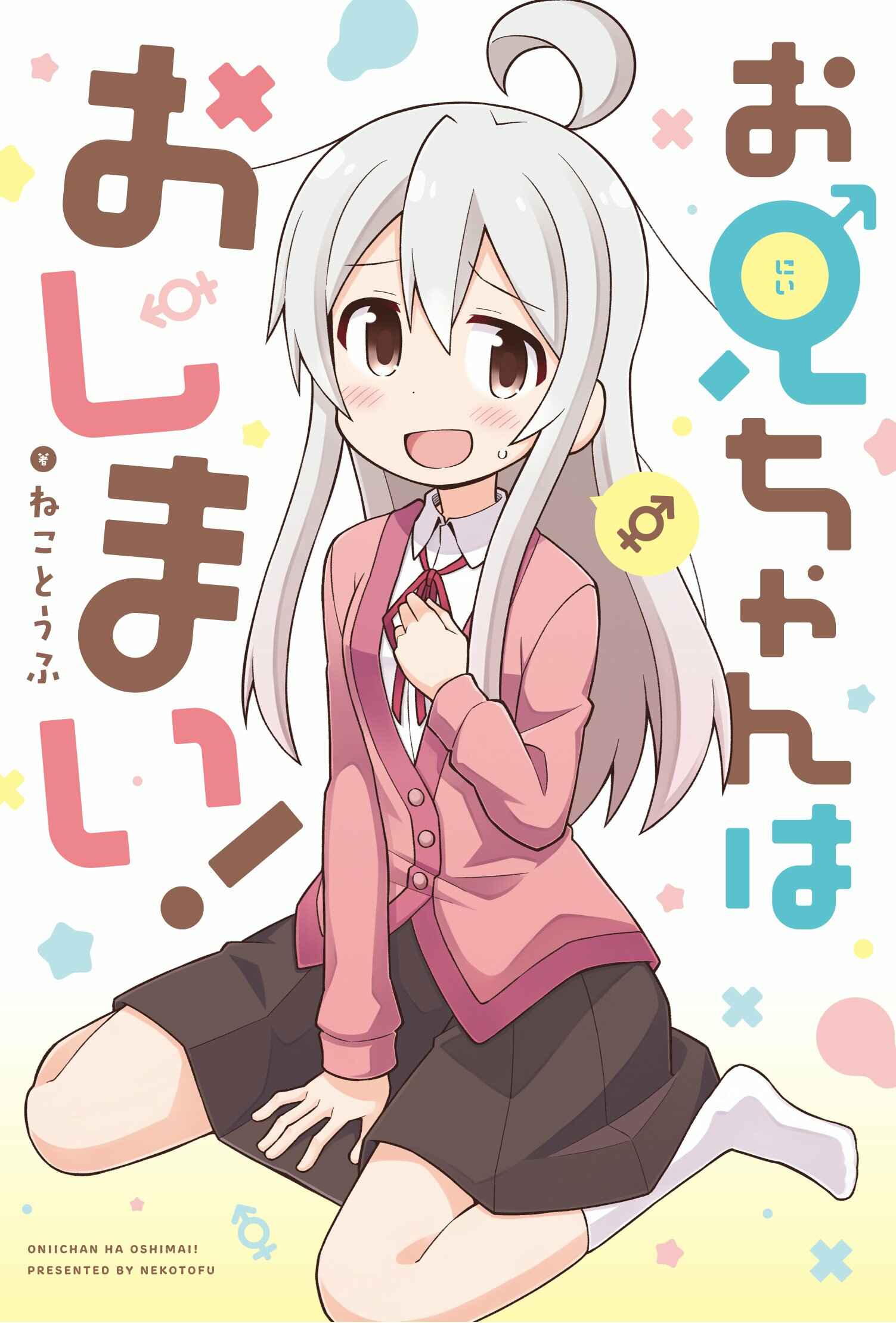 Onii-chan wa Oshimai! Chapter 10.5 - Page 1