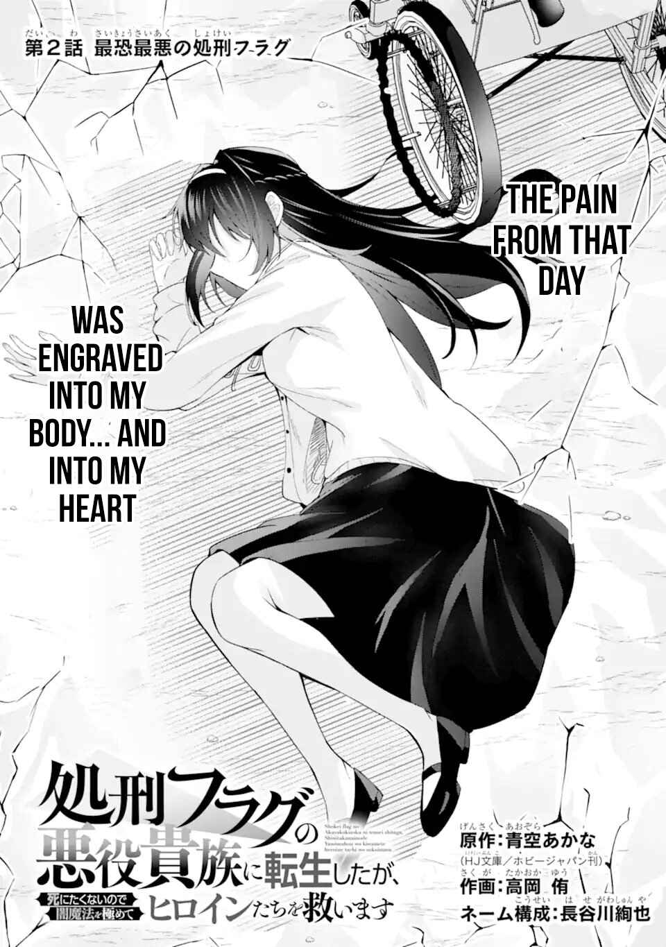 Shokei Flag no Akuyaku Kizoku ni Tensei Shita ga, Shinitakunai node Yami Mahou o Kiwamete Heroine-tachi o Sukuimasu Chapter 2.1 - Page 3