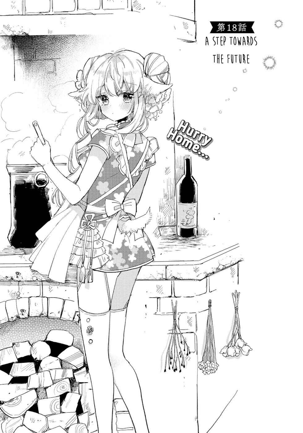 Ookami no Kawa wo Kabutta Hitsujihime Chapter 18 - Page 1