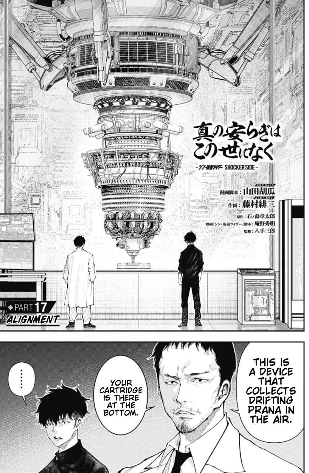 There is No True Peace in this World -Shin Kamen Rider Shocker Side- Chapter 17 - Page 2
