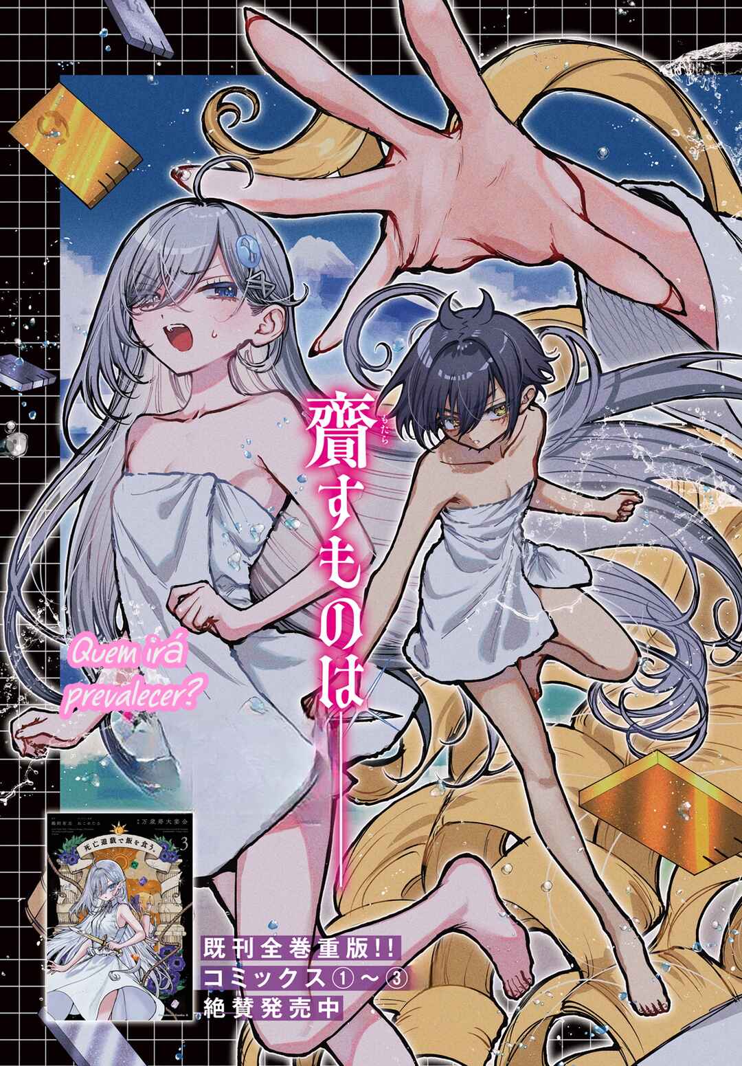 Shibou Yuugi de Meshi wo Kuu. Chapter 24 - Page 3